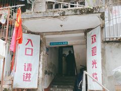 -夹江老头叶儿粑(石雁儿小区店)