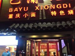 -椰子下蛋(南锣鼓巷店)