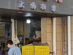 -阿麟馄饨(延长路店)
