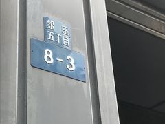 -竹叶亭(银座店)