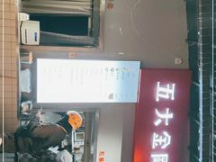 门面-五大金刚(九街店)