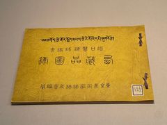 -东京国立博物馆