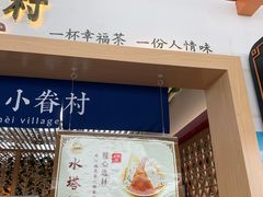 -厝内小眷村cuo nei village(禄口机场旗舰店)