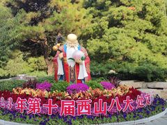 -八大处公园