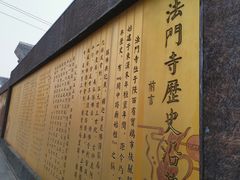 -法门文化景区