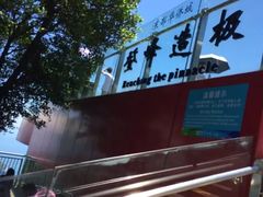 -东部华侨城