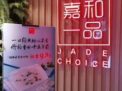 -嘉和一品粥(方庄店)