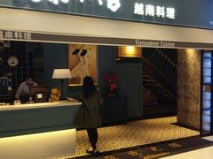 门面-美奈小馆·越南料理(中航城君尚购物中心店)
