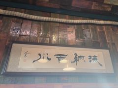 -一桶江山餐厅(松北店)