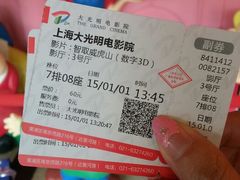 android_upload_pic-大光明电影院(南京西路店)