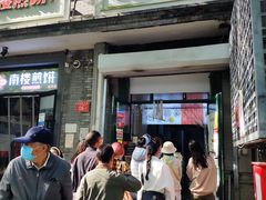 -天泽祥·鼓楼馒头(鼓楼店)
