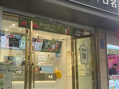 -古茗(西湖小和山店)
