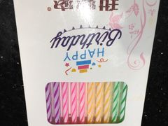 生日快樂^_^-丰茂烤串(金泉美食宫店)