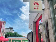 -巴浪鱼咖啡馆 Local Fish