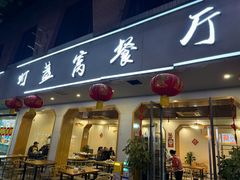 -灯盏窝餐厅
