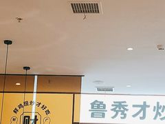 大堂-鲁秀才炒鸡(龙湖西溪天街店)