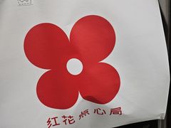 -红花点心局(护国寺店)