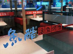 -鱼酷活鱼烤鱼(南京水游城店)