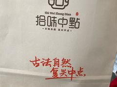 -拾味中点(泺文路店)