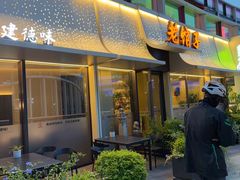 -老馆子·建德菜·山肴鱼鲜(海威新界店)