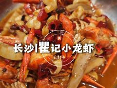 -聚味瞿记·龙虾堂(坡子街店)