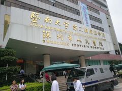 -深圳市人民医院(留医部)