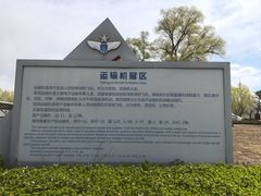 -中国航空博物馆