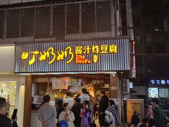 -东西巷
