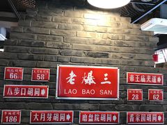 -京门老爆三·铜锅涮肉 爆肚(望京店)