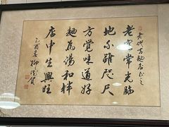 -老地方面馆(思南路店)
