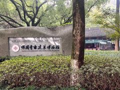 -宁波市保国寺古建筑博物馆