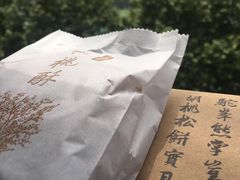 -祥禾饽饽铺·中式糕点(天津河东美福园店)