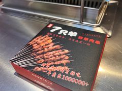 -7只羊·鲜羊肉串·地锅鸡精酿(玄武墨香路店)