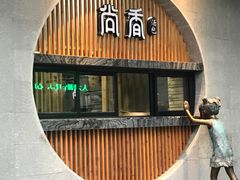 -尚香汤包文博馆(合兴路店)