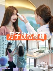 -颐休月子会所(杭州旗舰店)