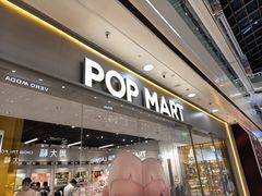 -泡泡玛特POPMART(石景山万达店)