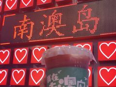 -南澳岛打卡果汁冰公司