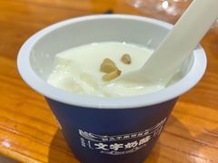 -文宇奶酪店(南锣鼓巷店)