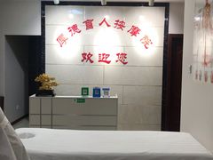 -厚德盲人按摩(太阳城店)