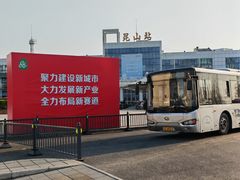 -昆山站