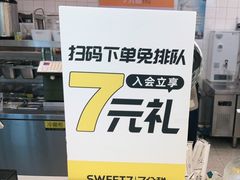 -7分甜(钟楼龙湖店)