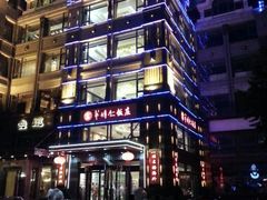外观！-牟传仁饭庄(星海店)