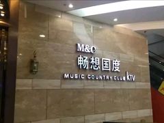 -畅想国度(黄埔店)