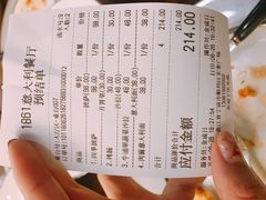 账单-1861意大利餐厅(文化广场店)