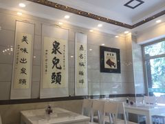 -泉儿头杂碎·清真(城东总店)