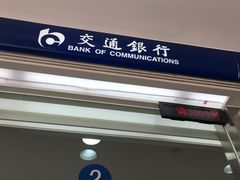 -交通银行(北京天坛支行)