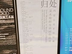 -内蒙古美术馆