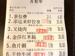 账单-添运来(茶园奥园广场店)
