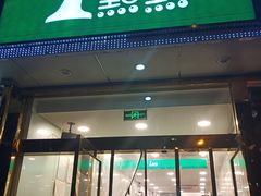 门面-1点点(阜通店)