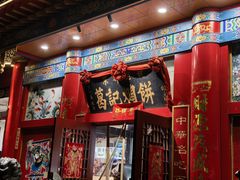 -葛记焖饼(伏牛路店)